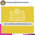 คู่มือประกันชีวิตแบบกลุ่ม