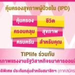 โครงการประกันชีวิตและสุขภาพกลุ่ม (ภาคสมัครใจ) 2567