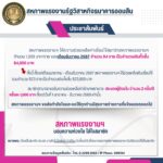 สหภาพแรงงานฯ ให้ความช่วยเหลือค่าเยี่ยมไข้แก่สมาชิกฯ ของเดือนธันวาคม 2567