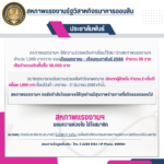 สหภาพแรงงานฯ ให้ความช่วยเหลือค่าเยี่ยมไข้แก่สมาชิกฯ ของเดือนมกราคม – กุมภาพันธ์ 2568