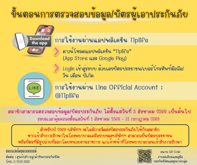 ขั้นตอนการตรวจสอบข้อมูล/บัตรผู้เอาประกันภัย
